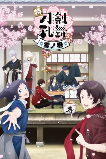 ملصق Toku: Touken Ranbu: Hanamaru ~Setsugetsuka~ Yuki no Maki