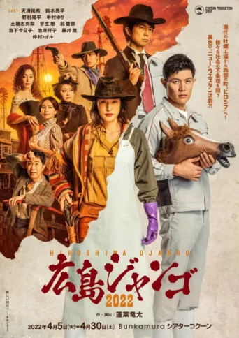 Póster de Hiroshima Django