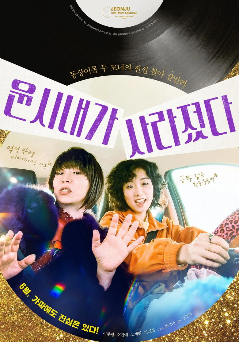 Missing Yoon poster