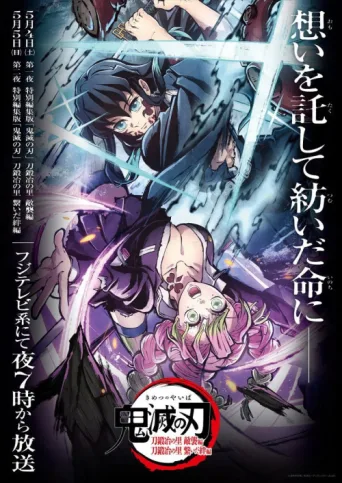 Póster de Demon Slayer: Kimetsu no Yaiba Special Edition Swordsmith Village Arc Part 1