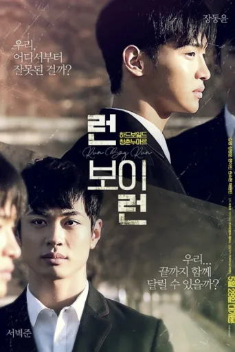 Póster de Run Boy Run