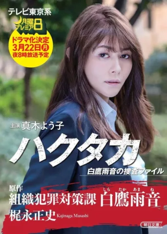 Постер Hakutaka Shirataka Amane no Investigation File