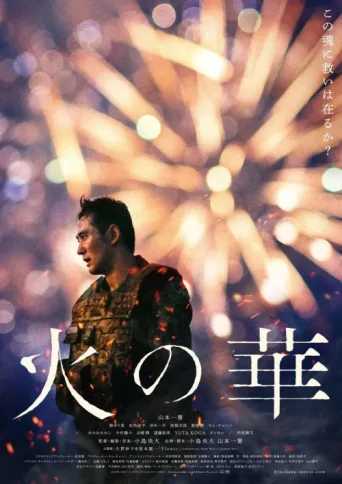 Poster for Flames of a Flower