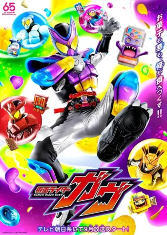Постер Kamen Rider Gavv