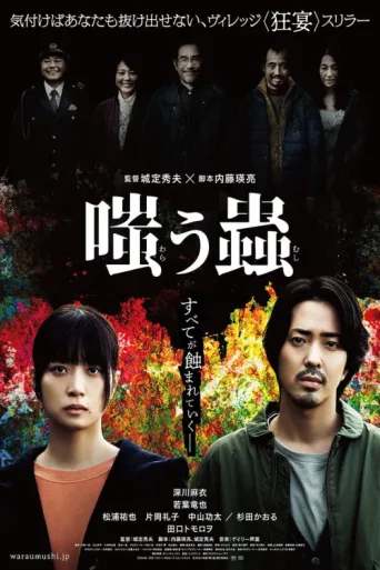 Poster for Welcome to the Village