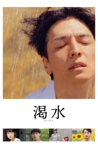 Póster de The Dry Spell