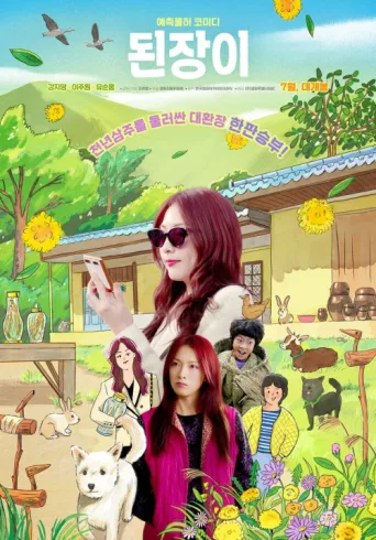 Póster de Ginseng Boy