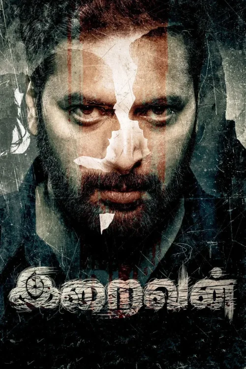 இறைவன்