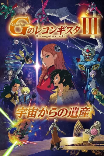 Póster de Gundam Reconguista in G Movie III: Legacy from Space