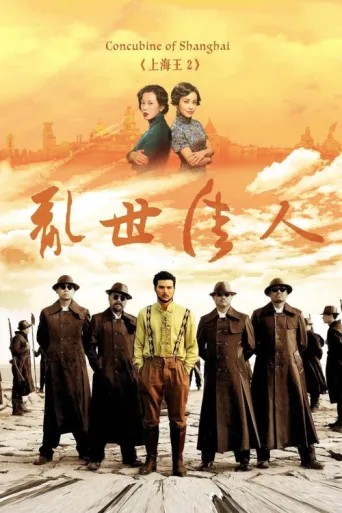ملصق Lord of Shanghai 2