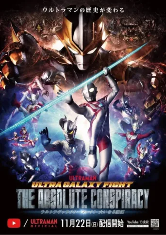 Ultra Galaxy Fight: The Absolute Conspiracy afişi