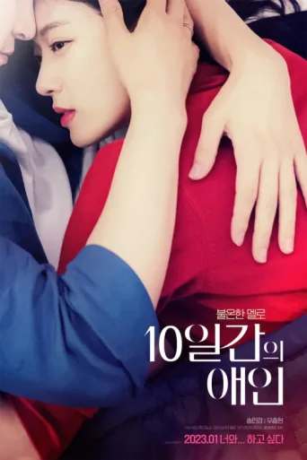 Póster de 10-Day Lover