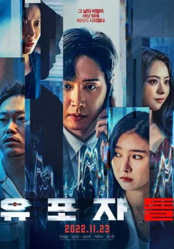 Póster de The Distributors