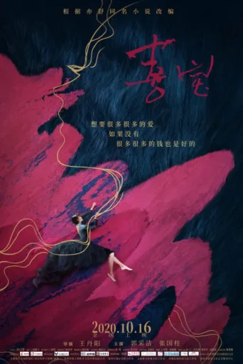 ملصق The Story Of Xi Bao