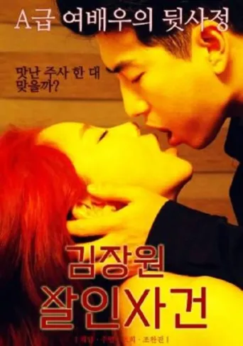 Poster for Kim Jang-won Murder Case