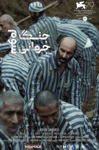 ملصق World War III