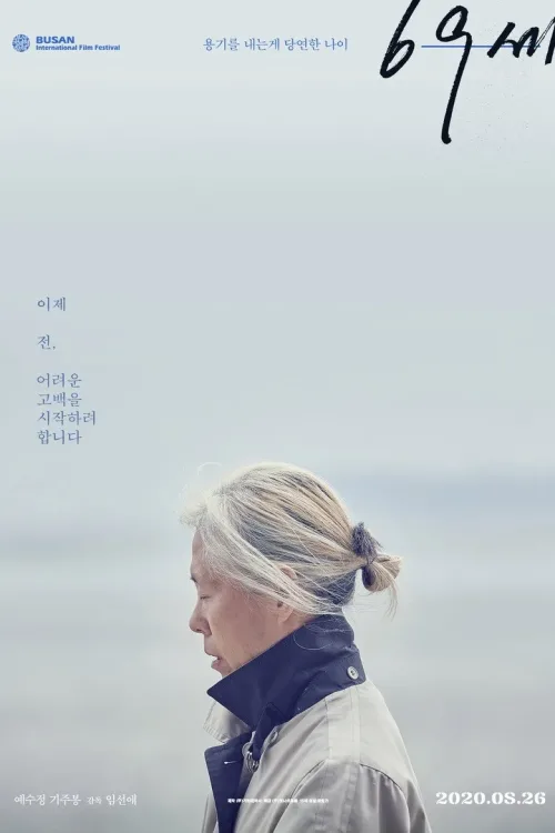 69세