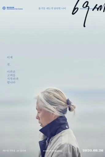 ملصق An Old Lady