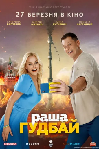 Póster de russia goodbye