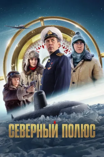 The North Pole afişi