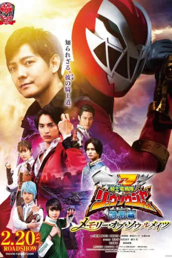 Póster de Kishiryu Sentai Ryusoulger Special Chapter: Memory of Soulmates