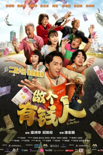 Póster de I Want to Be Rich