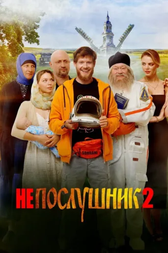 Póster de In the Name of a Prank 2