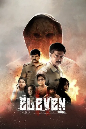 Постер Eleven