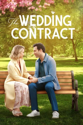 ملصق The Wedding Contract