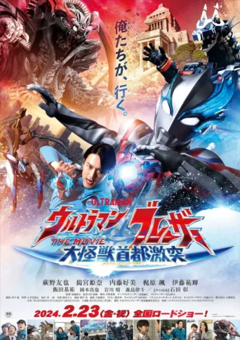Póster de Ultraman Blazar The Movie: Tokyo Kaiju Showdown