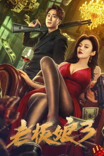 Постер Queen of Triads 3