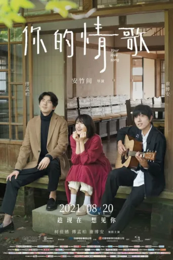 Poster for Your Love Song