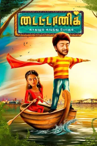 Постер Titanic