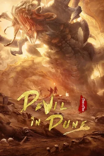 ملصق Devil In Dune