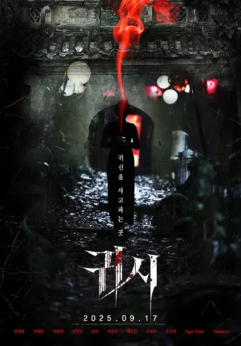 Poster for The Cursed: Insatiable Desires