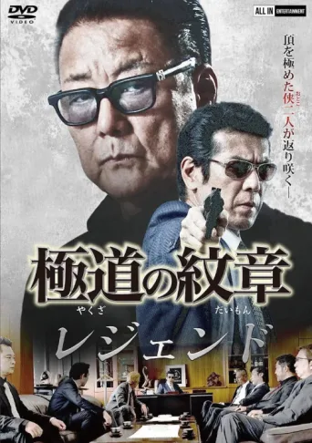 Póster de Yakuza Emblem Legend
