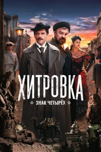 Poster for In the Moscow Slums