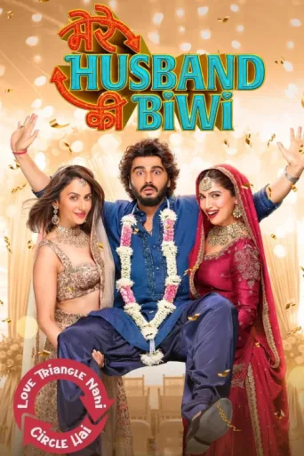 Постер Mere Husband Ki Biwi