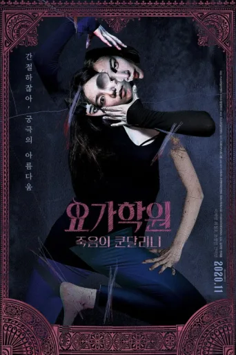 Póster de The Cursed Lesson