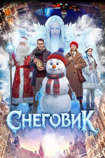 Póster de Snowman