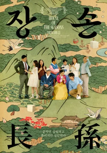 ملصق House of the Seasons