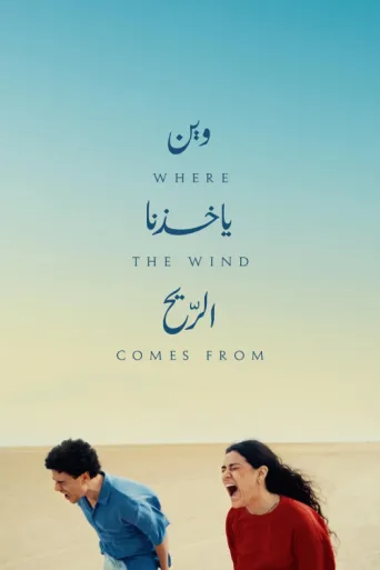 ملصق Where the Wind Comes From