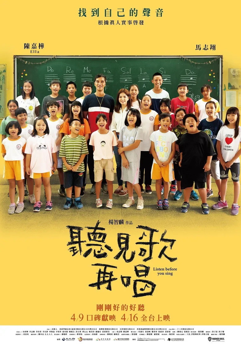 聽見歌 再唱 poster