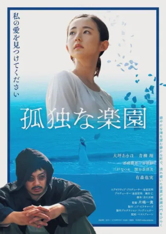 Póster de Paradise of Solitude