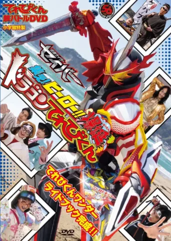 Постер Kamen Rider Saber: Gather! Hero! The Explosive Dragon TVKun