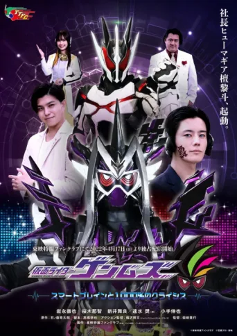 Póster de Kamen Rider Genms: -Smart Brain and the 1000% Crisis-