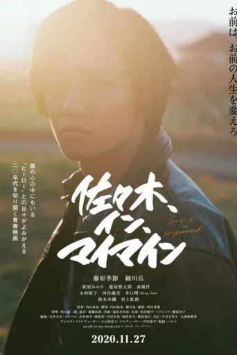 Poster for Sasaki in My Mind