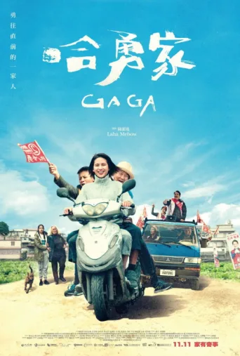 Póster de GAGA