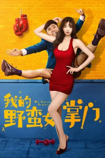 Póster de My Sassy Girl