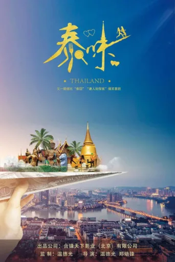 ملصق Thaiflavor